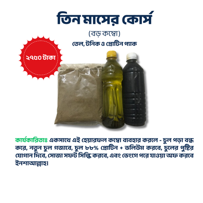Hairfall Solution Combo